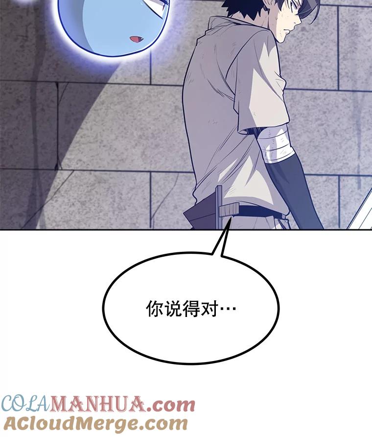 《被圣剑选择的少年》18.石块史莱姆 第117页