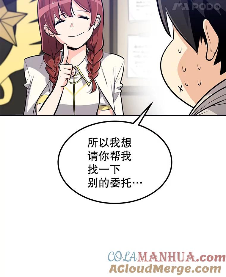 《被圣剑选择的少年》18.石块史莱姆 第73页