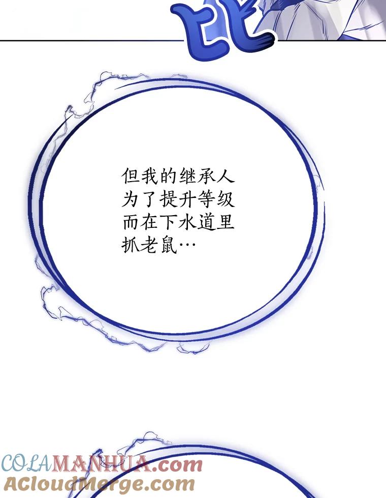 《被圣剑选择的少年》18.石块史莱姆 第5页