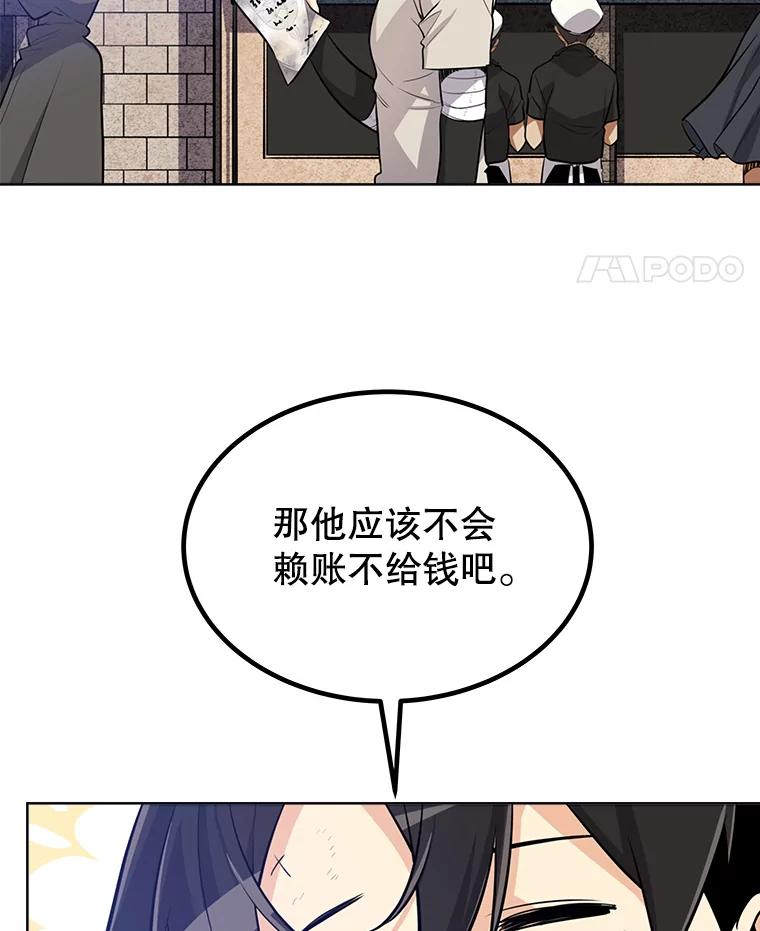 《被圣剑选择的少年》18.石块史莱姆 第90页