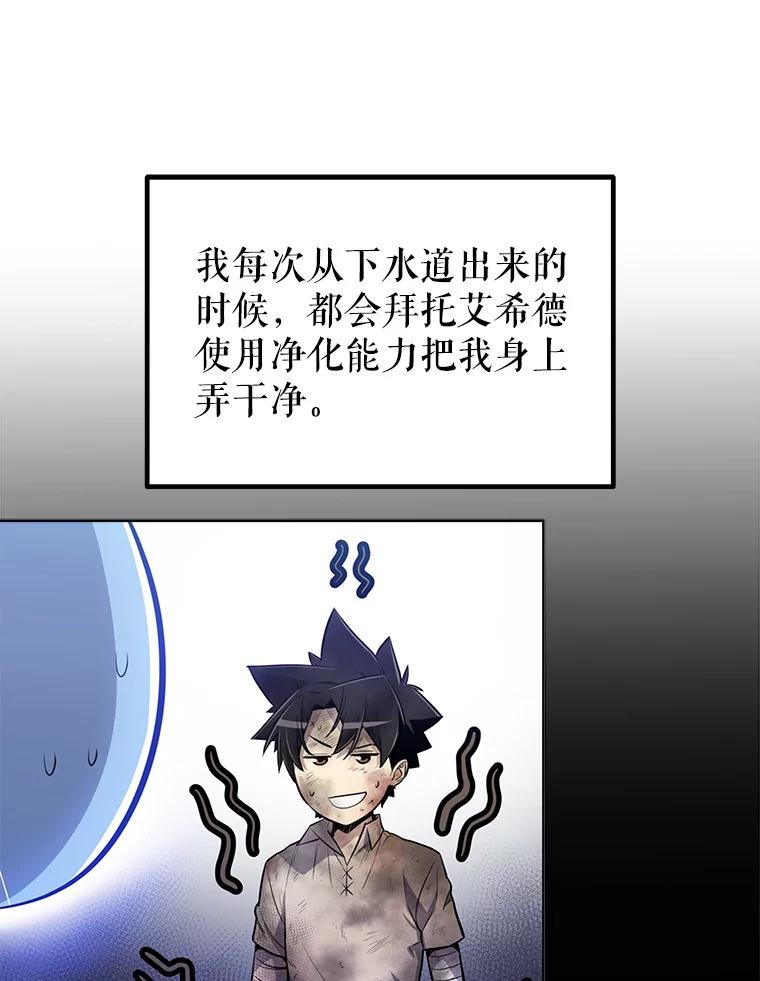 《被圣剑选择的少年》18.石块史莱姆 第35页