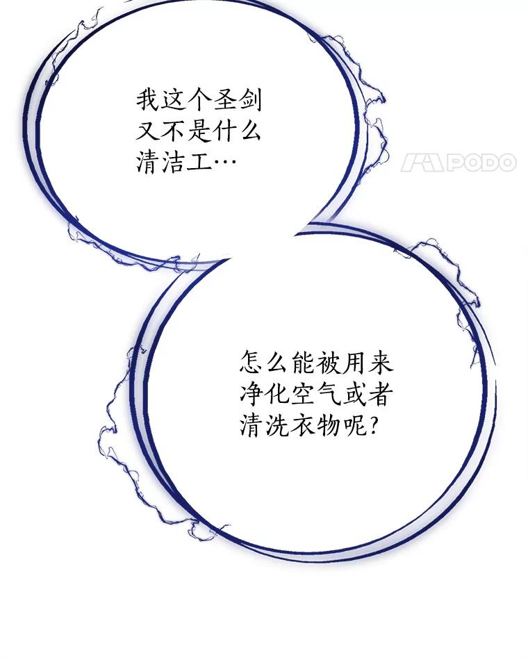 《被圣剑选择的少年》18.石块史莱姆 第34页