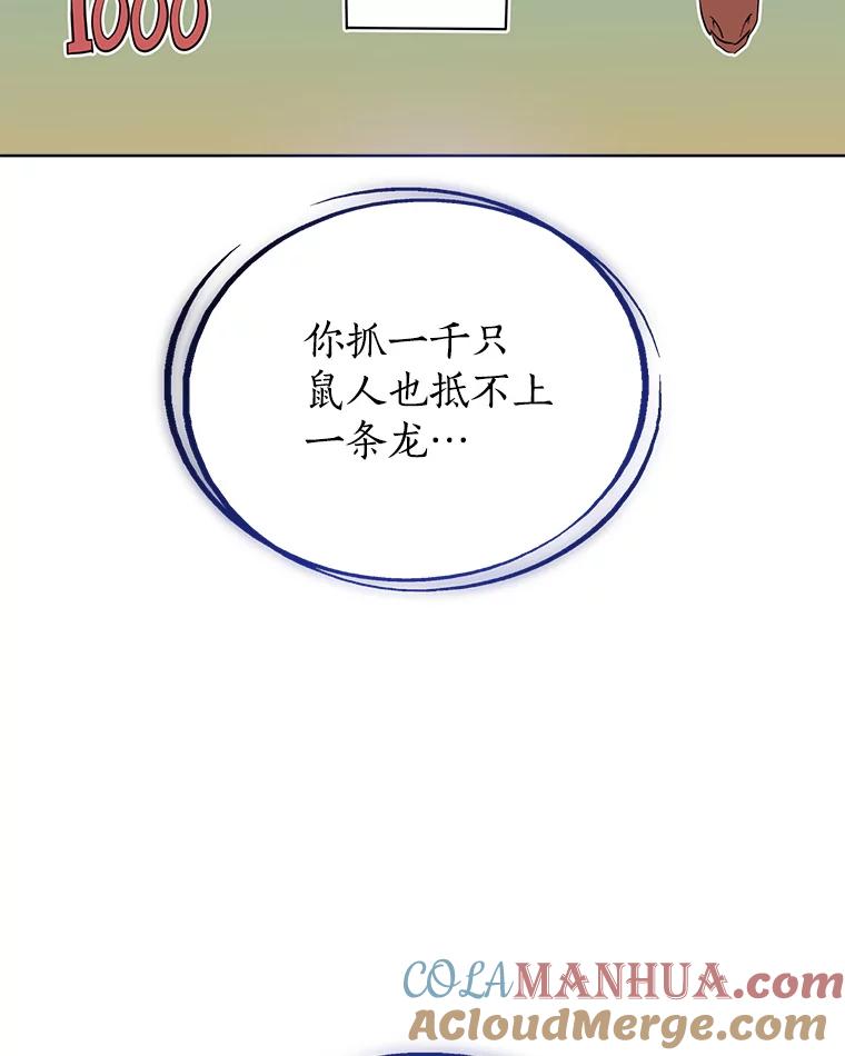 《被圣剑选择的少年》18.石块史莱姆 第29页