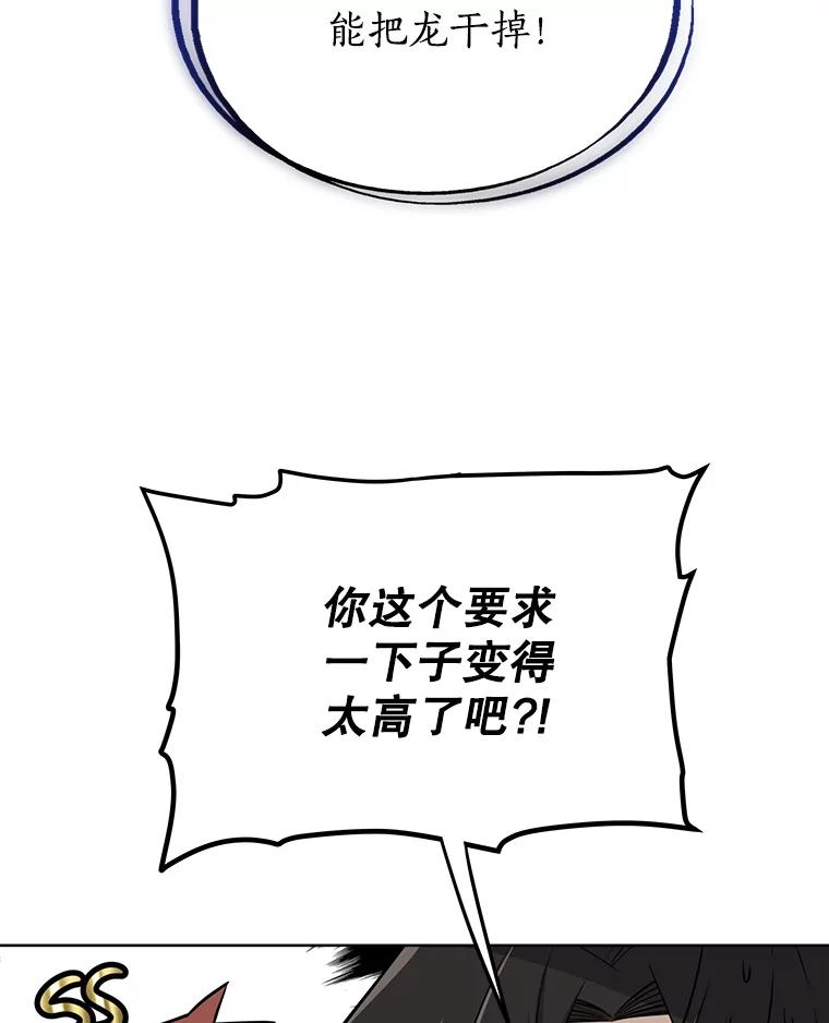 《被圣剑选择的少年》18.石块史莱姆 第12页