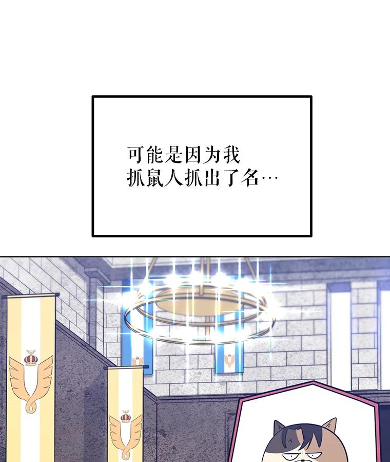 《被圣剑选择的少年》18.石块史莱姆 第64页