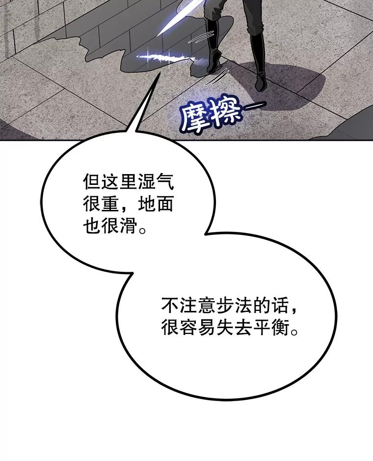 《被圣剑选择的少年》18.石块史莱姆 第110页