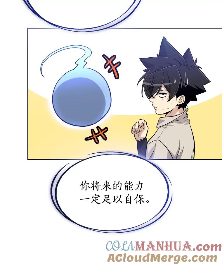 《被圣剑选择的少年》18.石块史莱姆 第49页