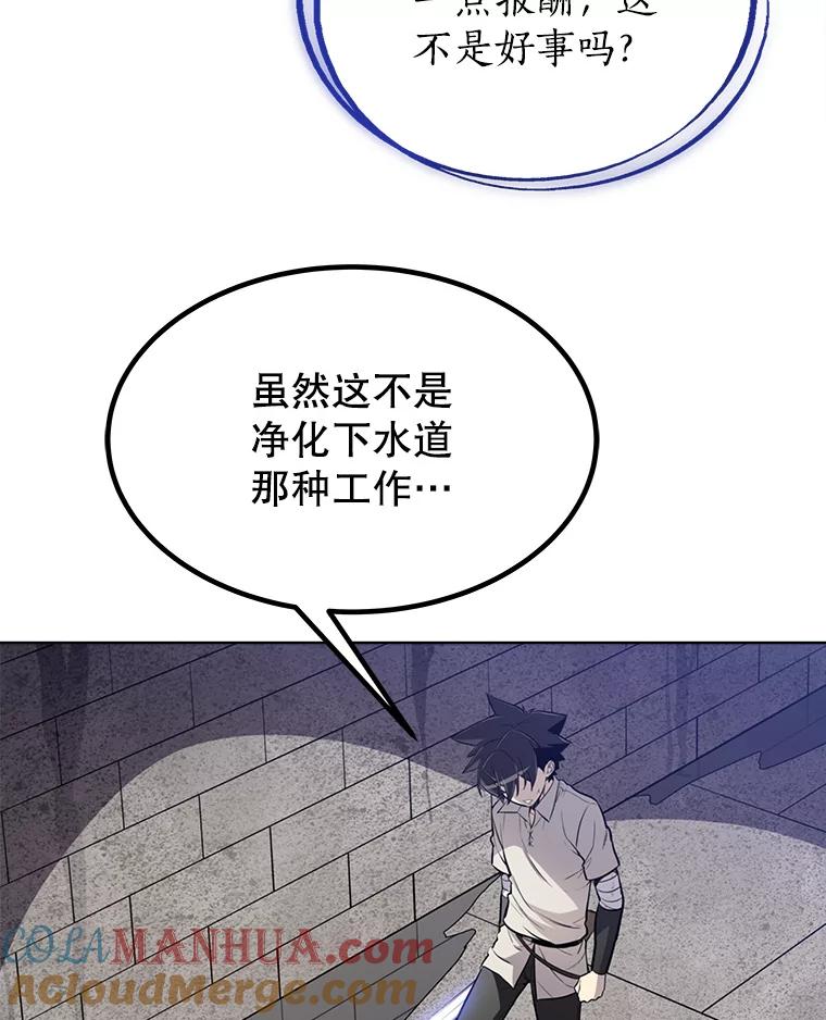 《被圣剑选择的少年》18.石块史莱姆 第109页