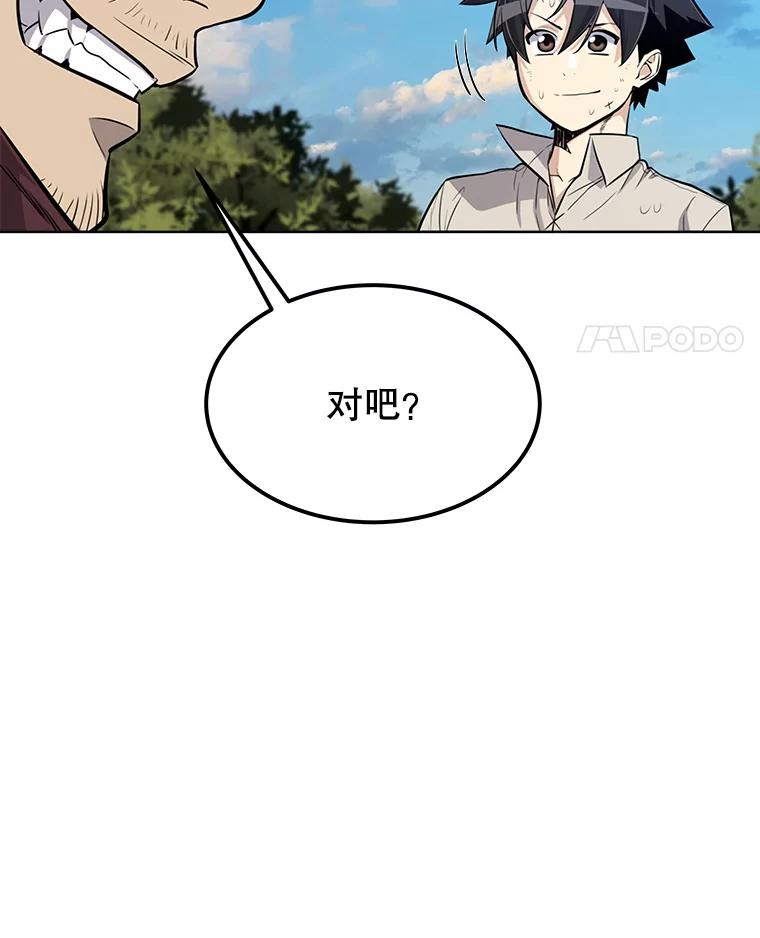 《被圣剑选择的少年》18.石块史莱姆 第104页