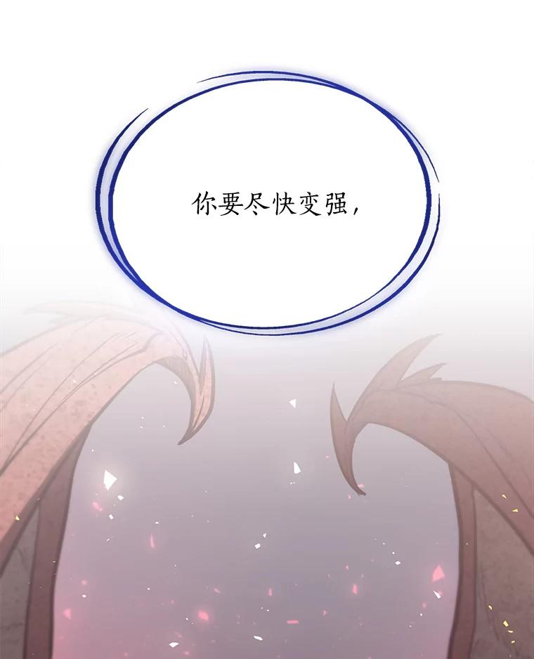 《被圣剑选择的少年》18.石块史莱姆 第8页