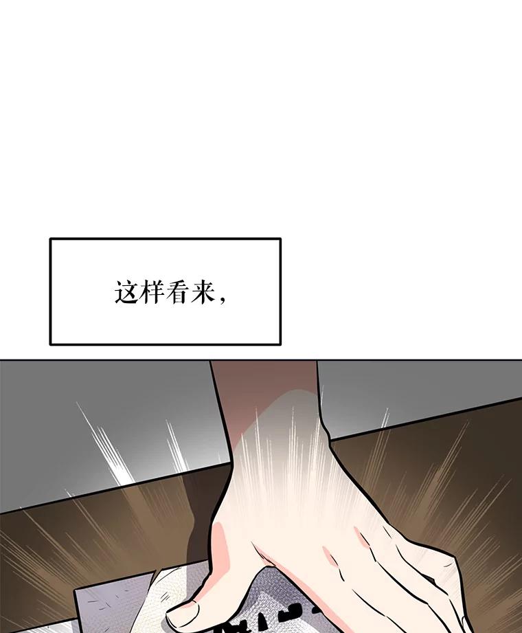 《被圣剑选择的少年》18.石块史莱姆 第79页