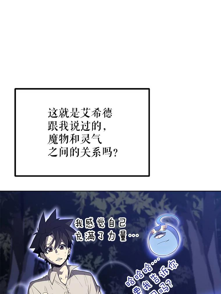 《被圣剑选择的少年》18.石块史莱姆 第20页