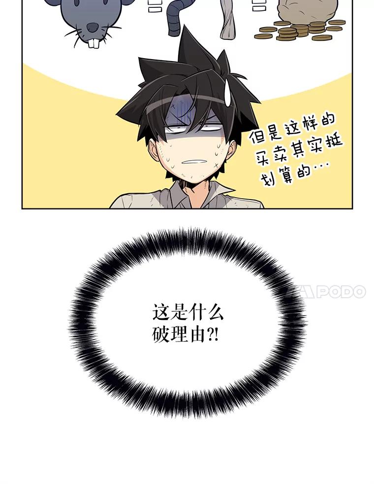 《被圣剑选择的少年》18.石块史莱姆 第7页