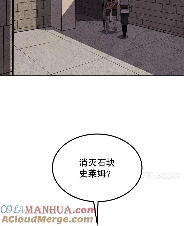 《被圣剑选择的少年》18.石块史莱姆 第93页