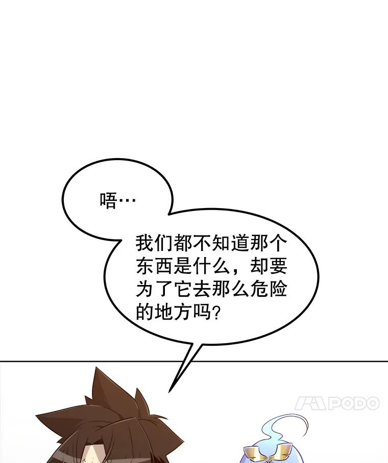 《被圣剑选择的少年》18.石块史莱姆 第47页
