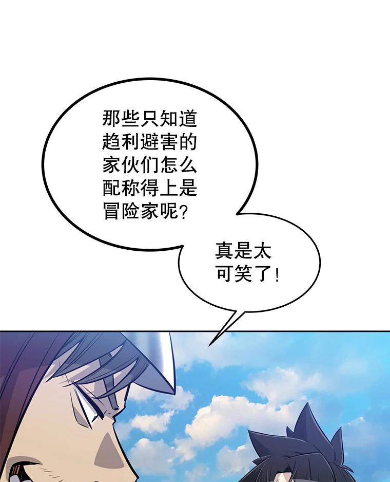 《被圣剑选择的少年》18.石块史莱姆 第103页