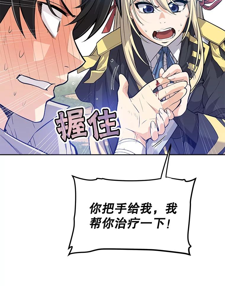 《被圣剑选择的少年》1.不公平的世界 第80页