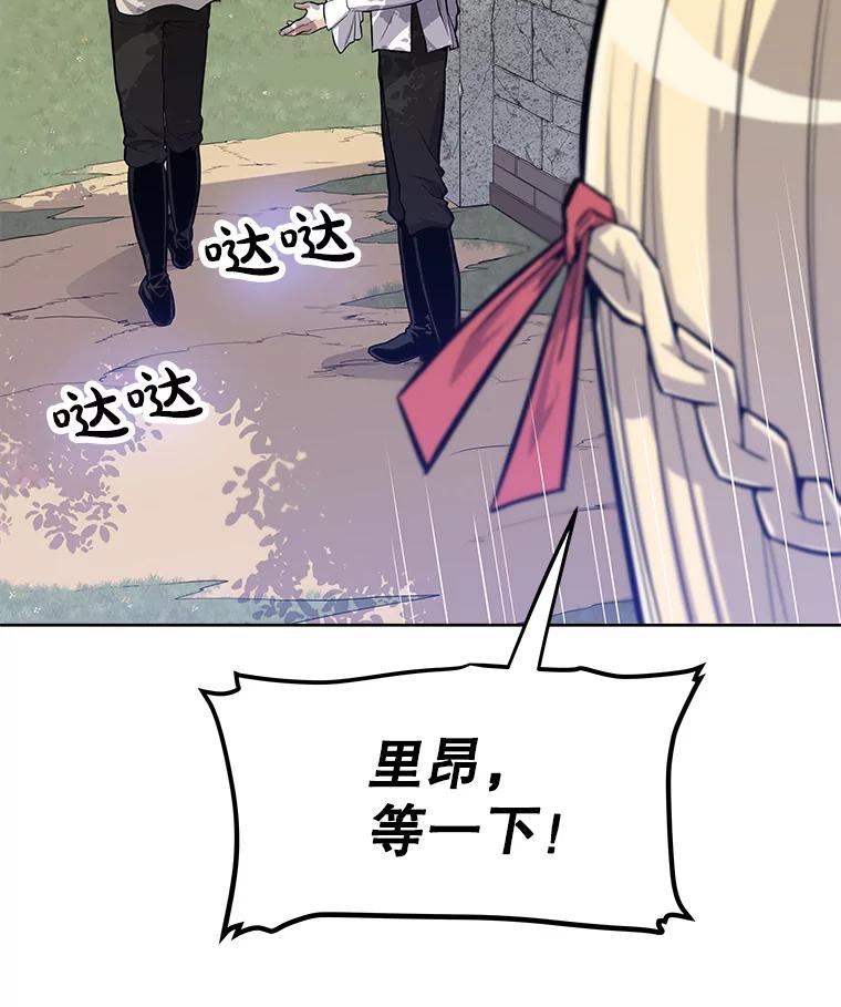 《被圣剑选择的少年》1.不公平的世界 第74页