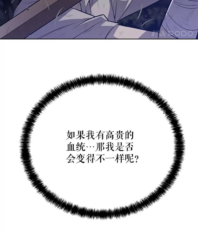 《被圣剑选择的少年》1.不公平的世界 第96页
