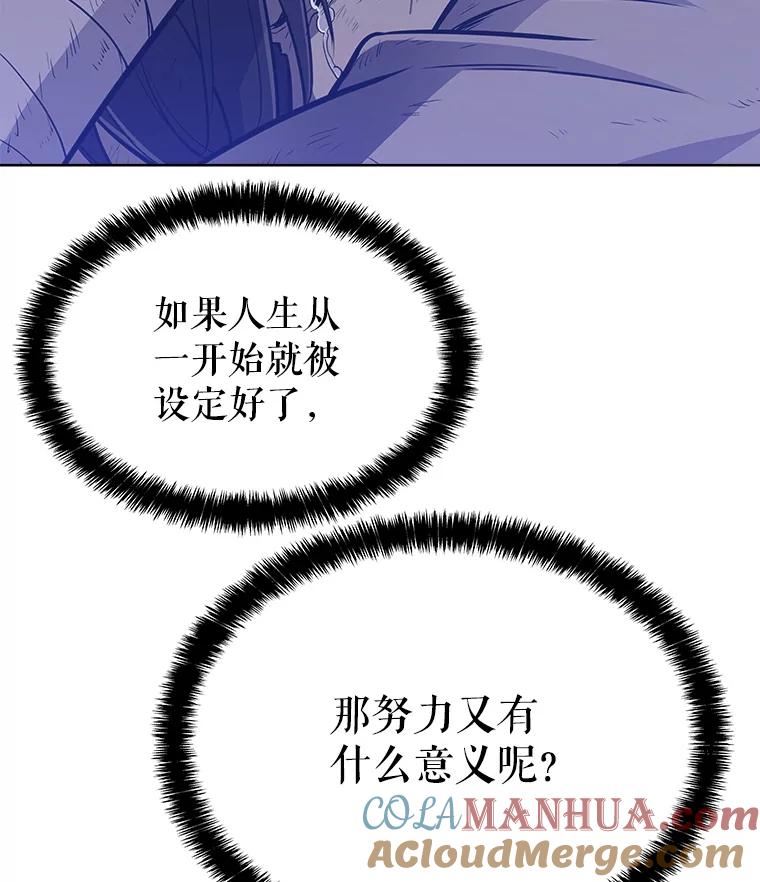 《被圣剑选择的少年》1.不公平的世界 第113页