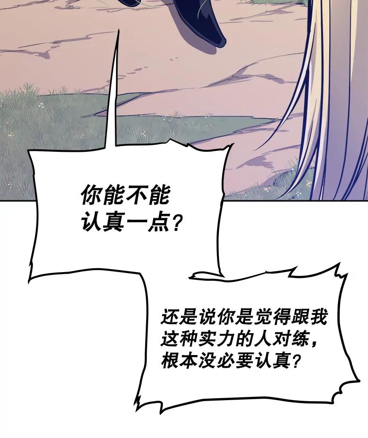《被圣剑选择的少年》1.不公平的世界 第36页