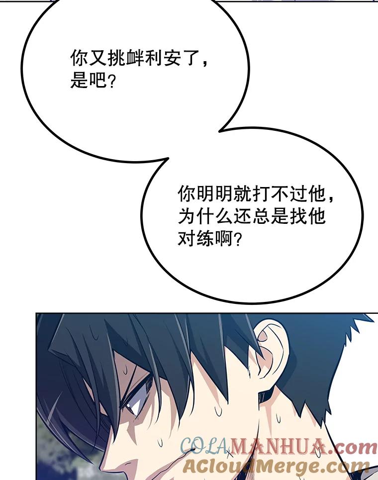 《被圣剑选择的少年》1.不公平的世界 第77页