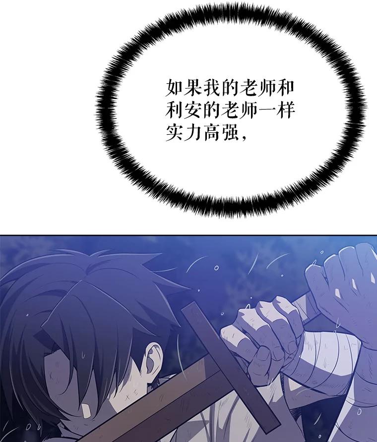 《被圣剑选择的少年》1.不公平的世界 第95页