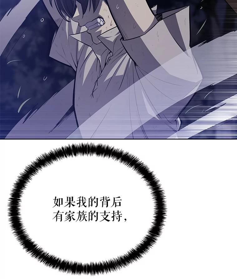 《被圣剑选择的少年》1.不公平的世界 第94页