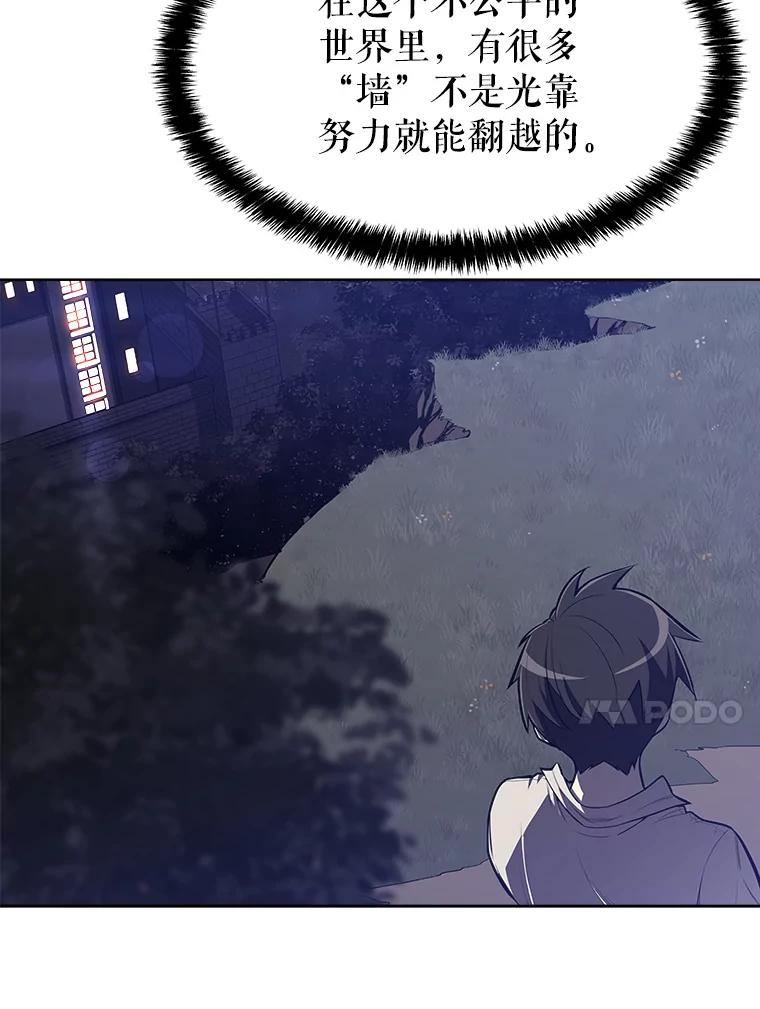 《被圣剑选择的少年》1.不公平的世界 第102页