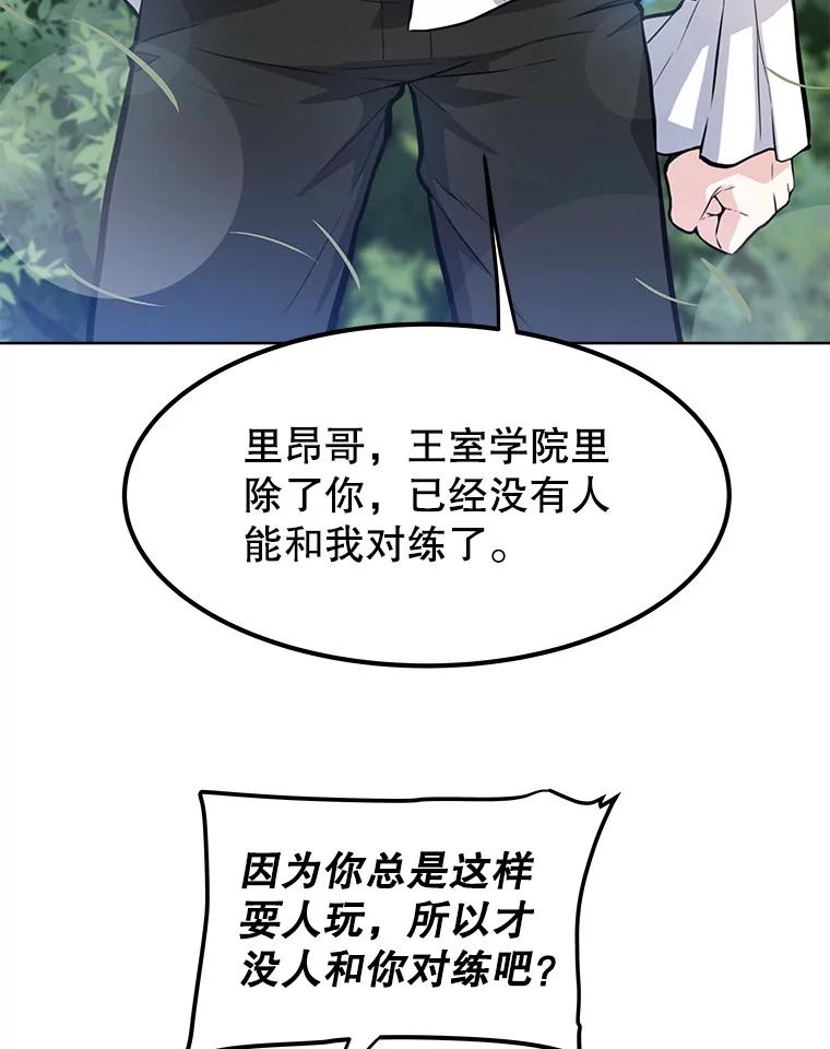 《被圣剑选择的少年》1.不公平的世界 第39页