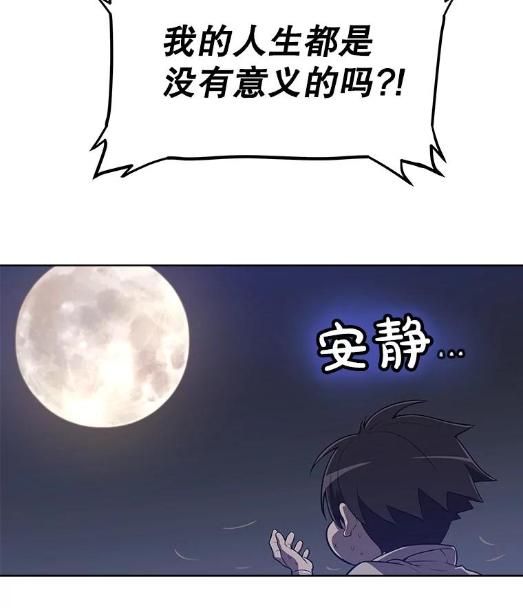 《被圣剑选择的少年》1.不公平的世界 第118页