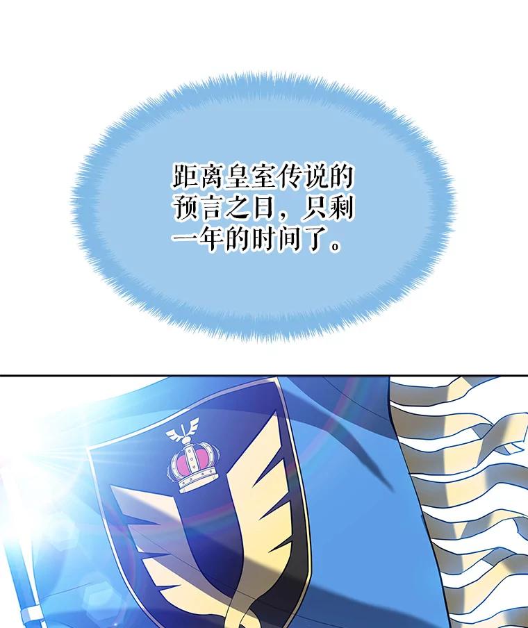 《被圣剑选择的少年》1.不公平的世界 第134页