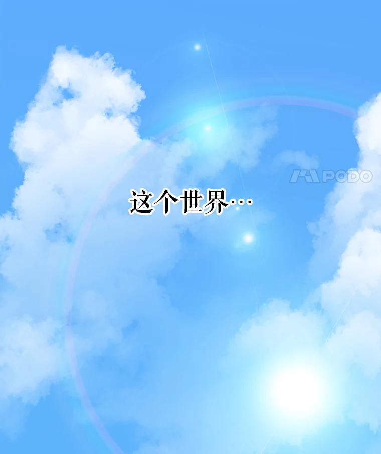 《被圣剑选择的少年》1.不公平的世界 第26页