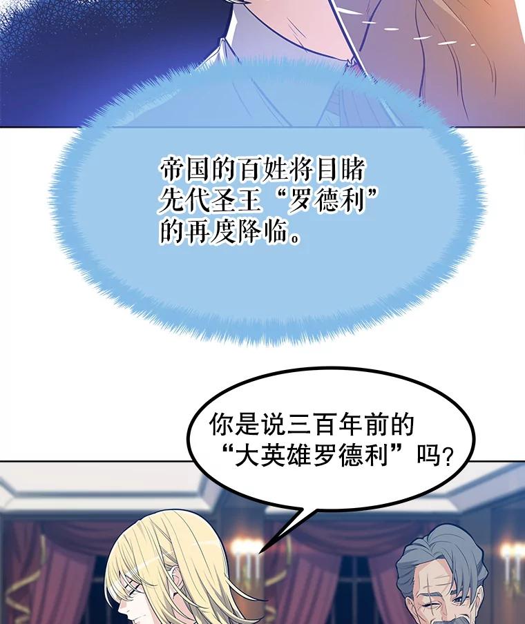 《被圣剑选择的少年》1.不公平的世界 第138页