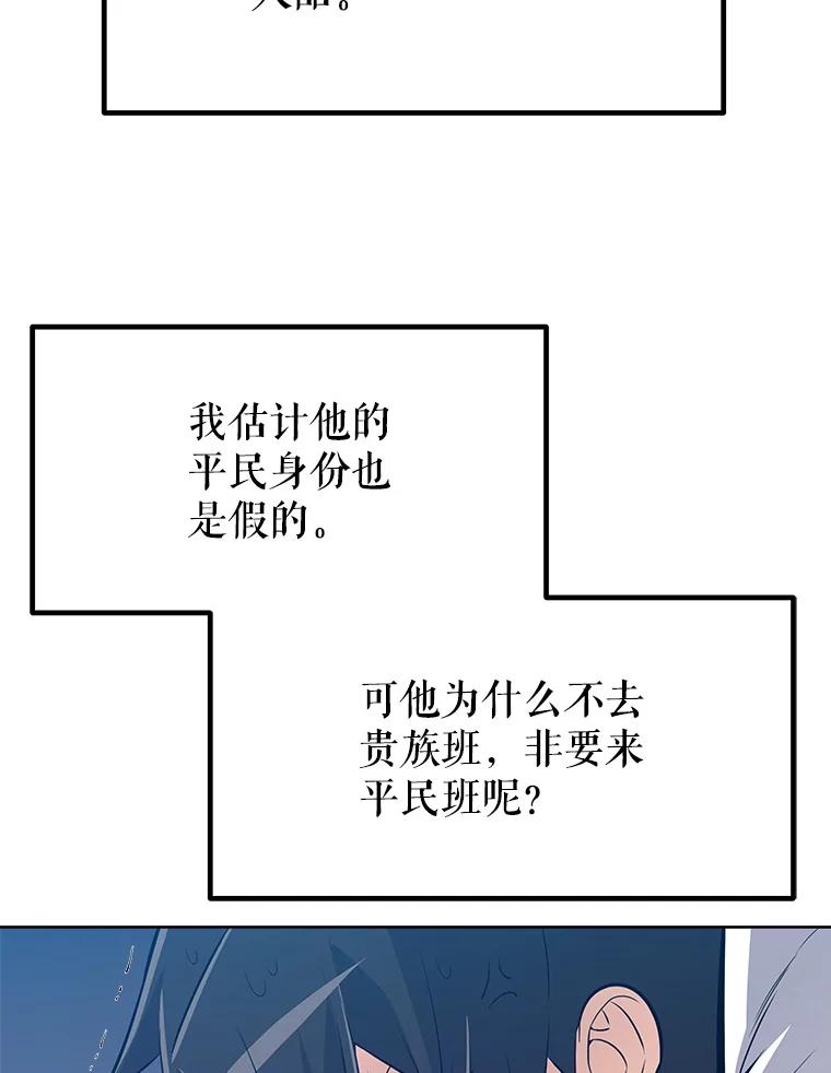 《被圣剑选择的少年》1.不公平的世界 第60页