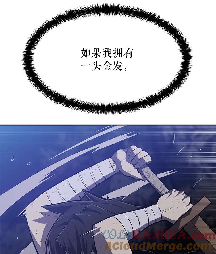 《被圣剑选择的少年》1.不公平的世界 第93页