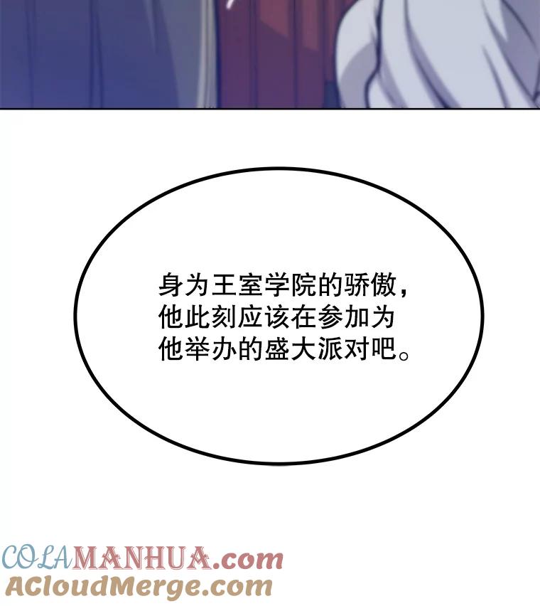 《被圣剑选择的少年》1.不公平的世界 第105页