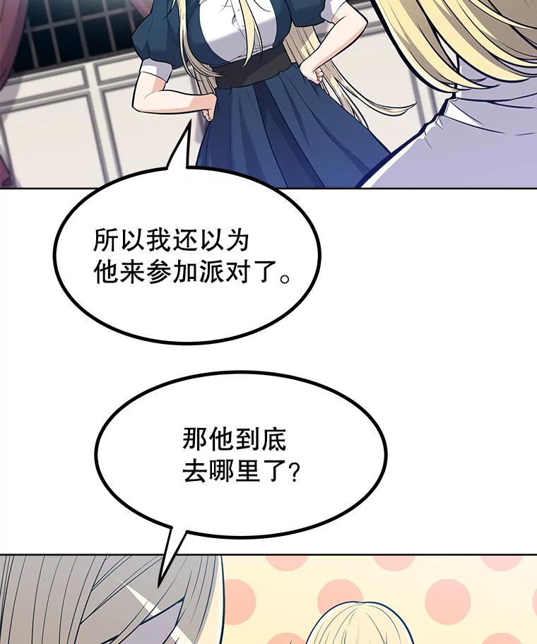 《被圣剑选择的少年》1.不公平的世界 第126页