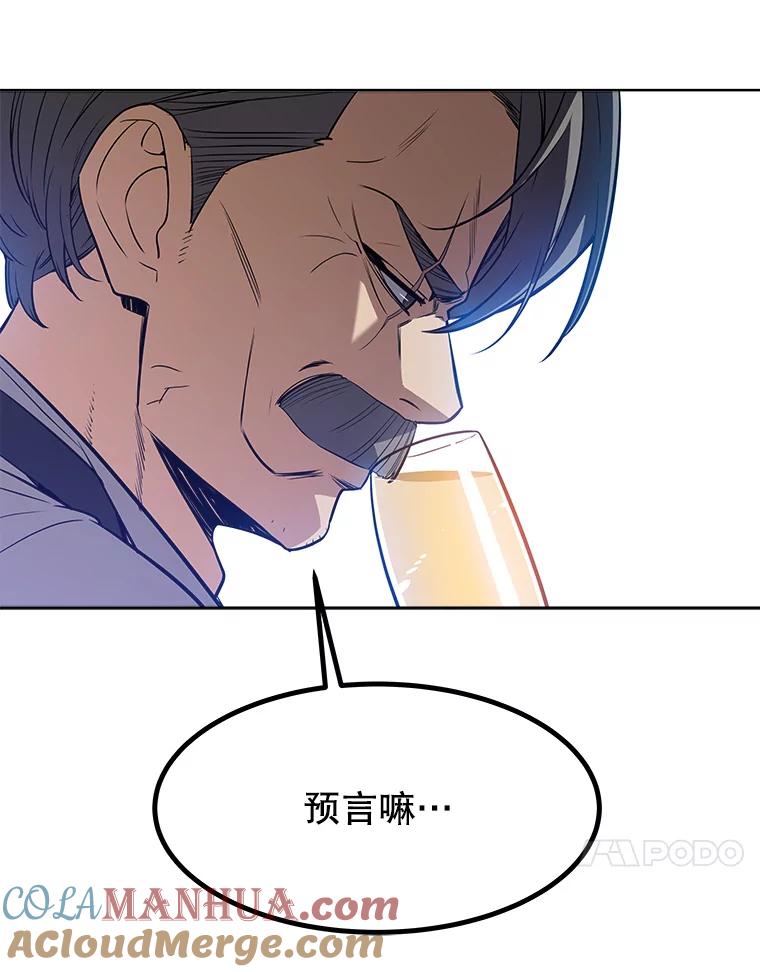 《被圣剑选择的少年》1.不公平的世界 第145页