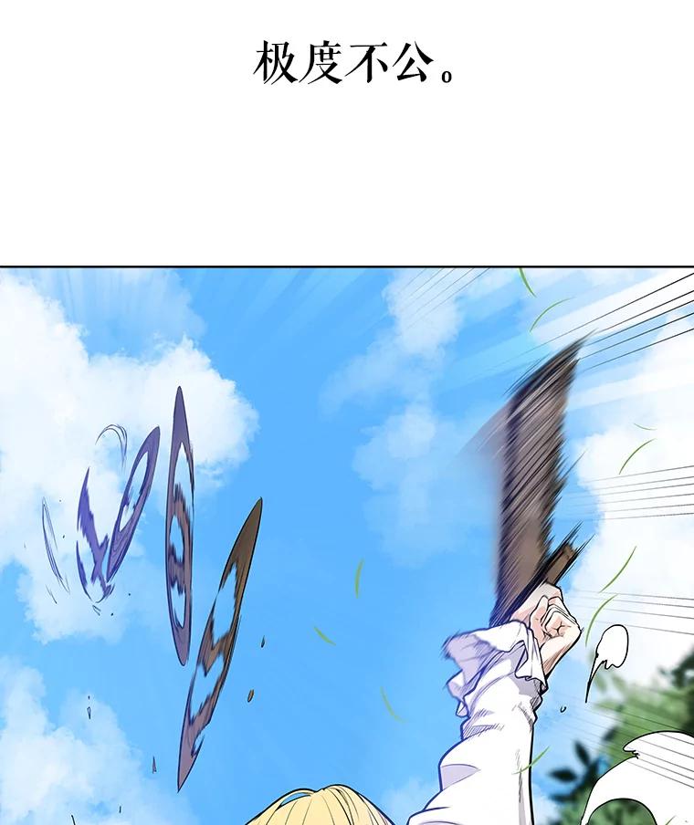《被圣剑选择的少年》1.不公平的世界 第31页