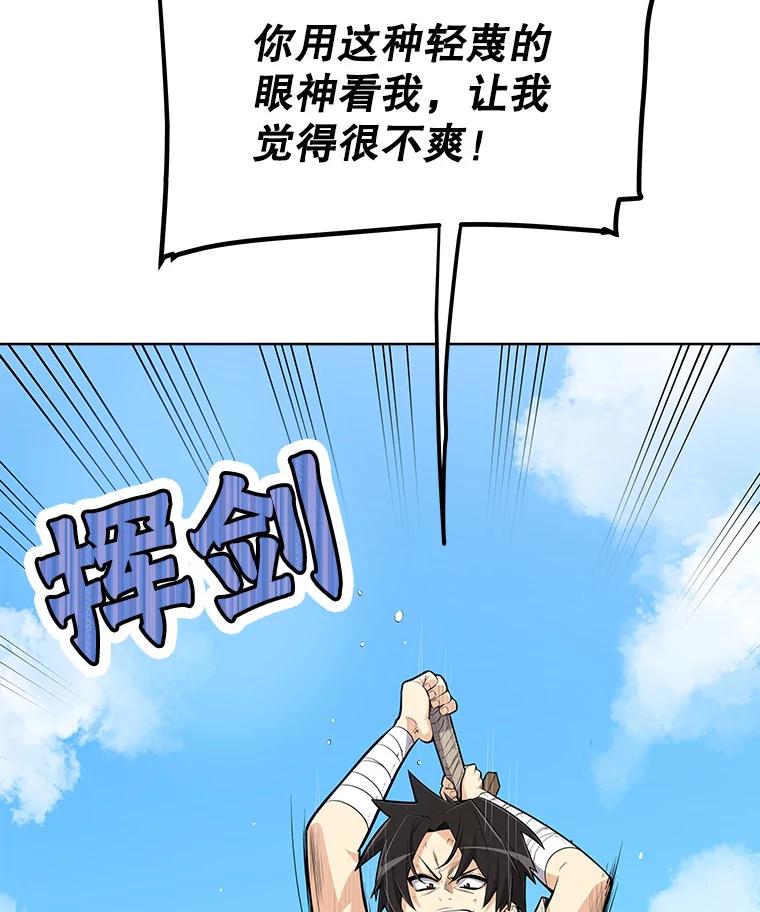 《被圣剑选择的少年》1.不公平的世界 第43页