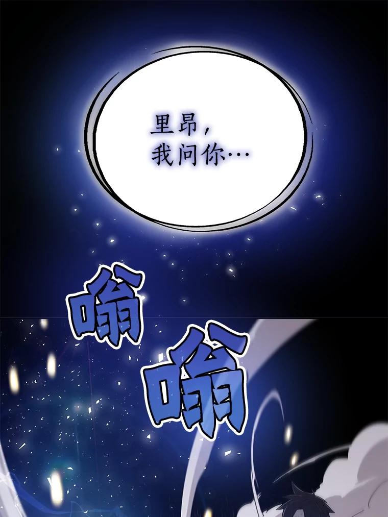 《被圣剑选择的少年》1.不公平的世界 第6页