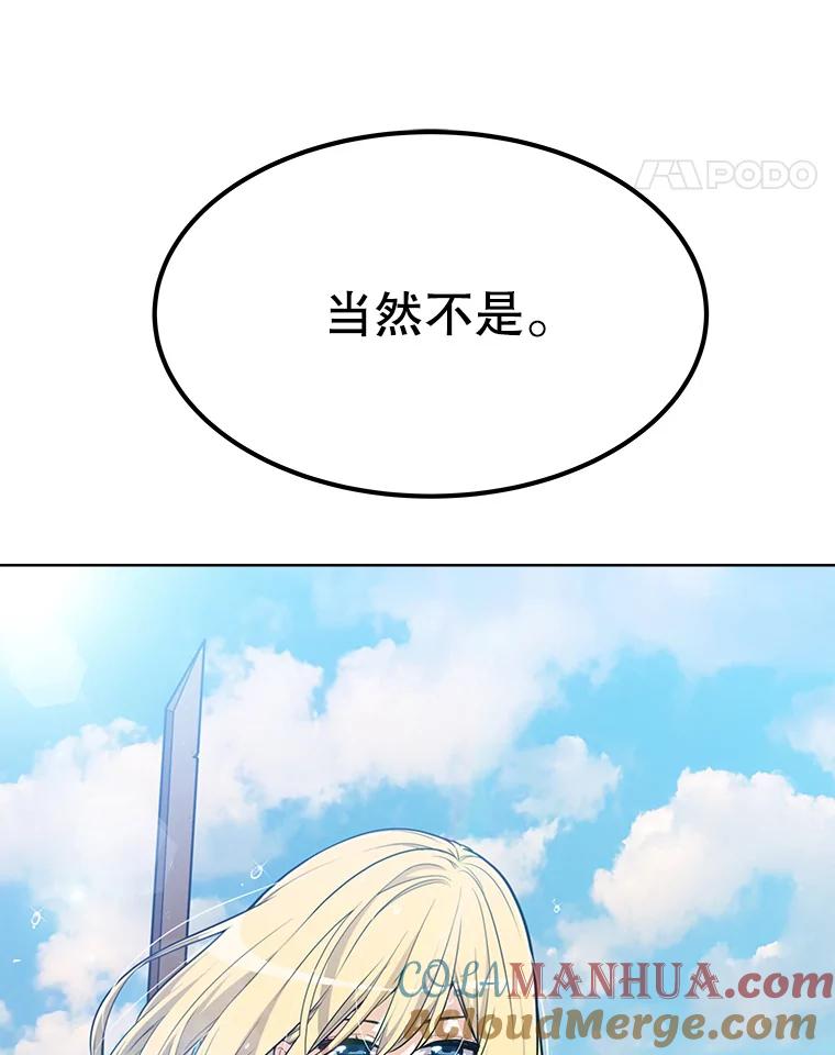 《被圣剑选择的少年》1.不公平的世界 第37页