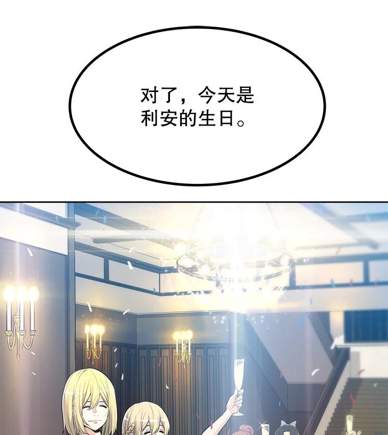 《被圣剑选择的少年》1.不公平的世界 第103页