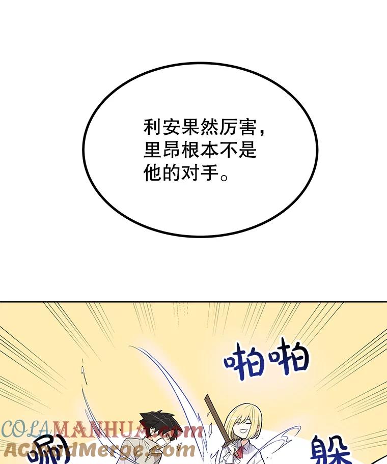 《被圣剑选择的少年》1.不公平的世界 第45页