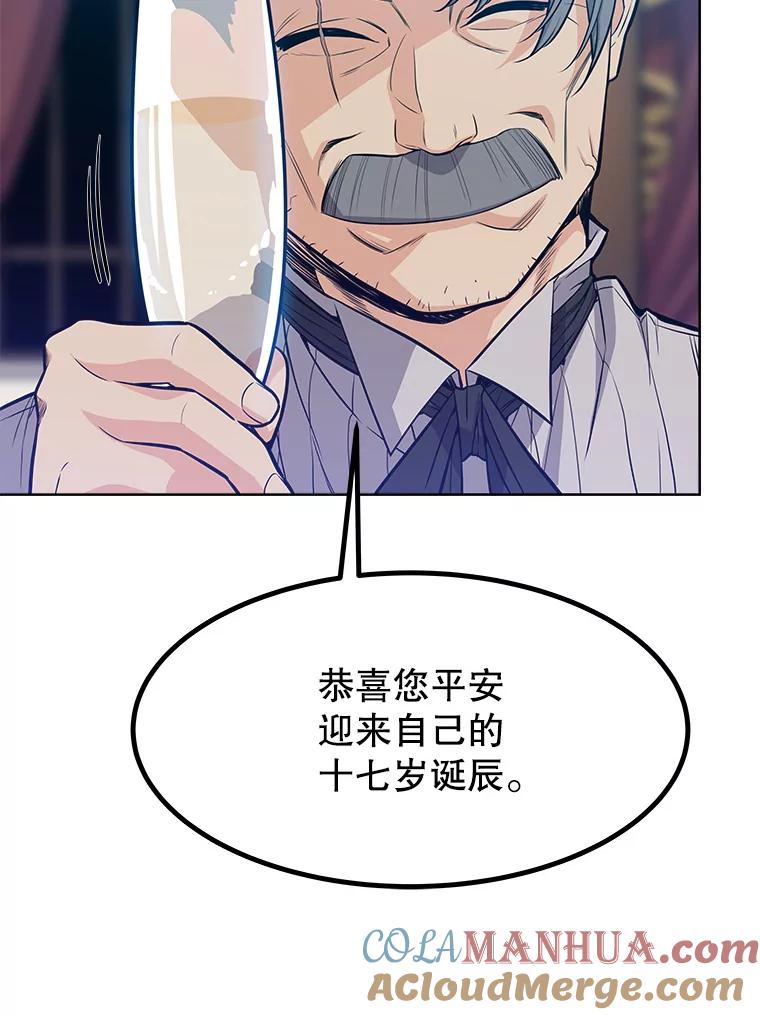 《被圣剑选择的少年》1.不公平的世界 第133页