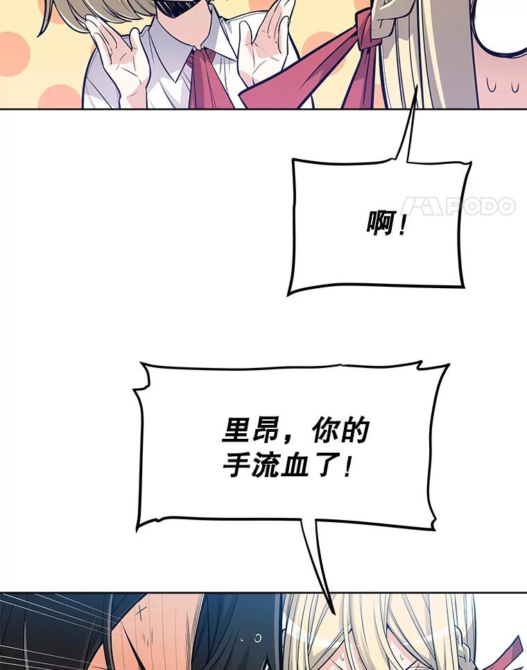 《被圣剑选择的少年》1.不公平的世界 第79页