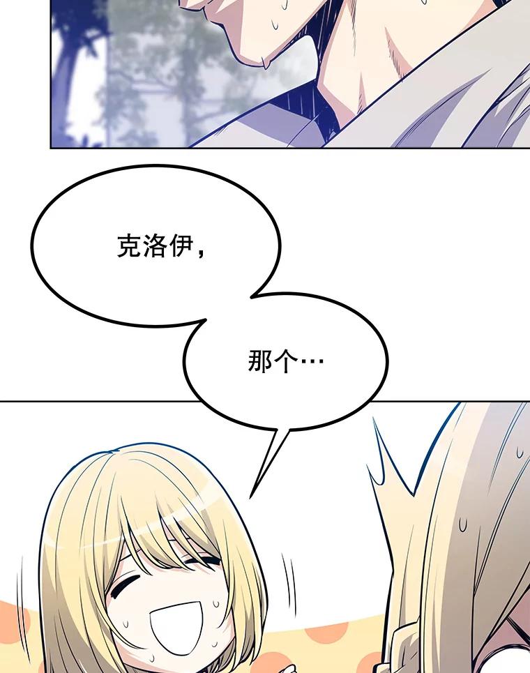 《被圣剑选择的少年》1.不公平的世界 第78页