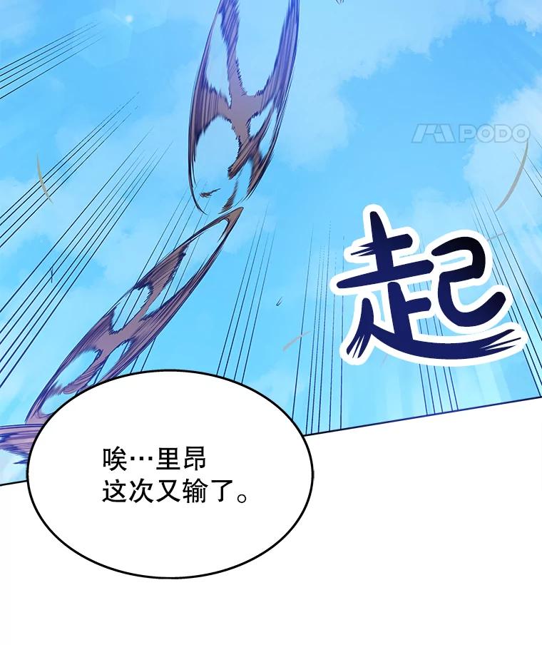 《被圣剑选择的少年》1.不公平的世界 第51页