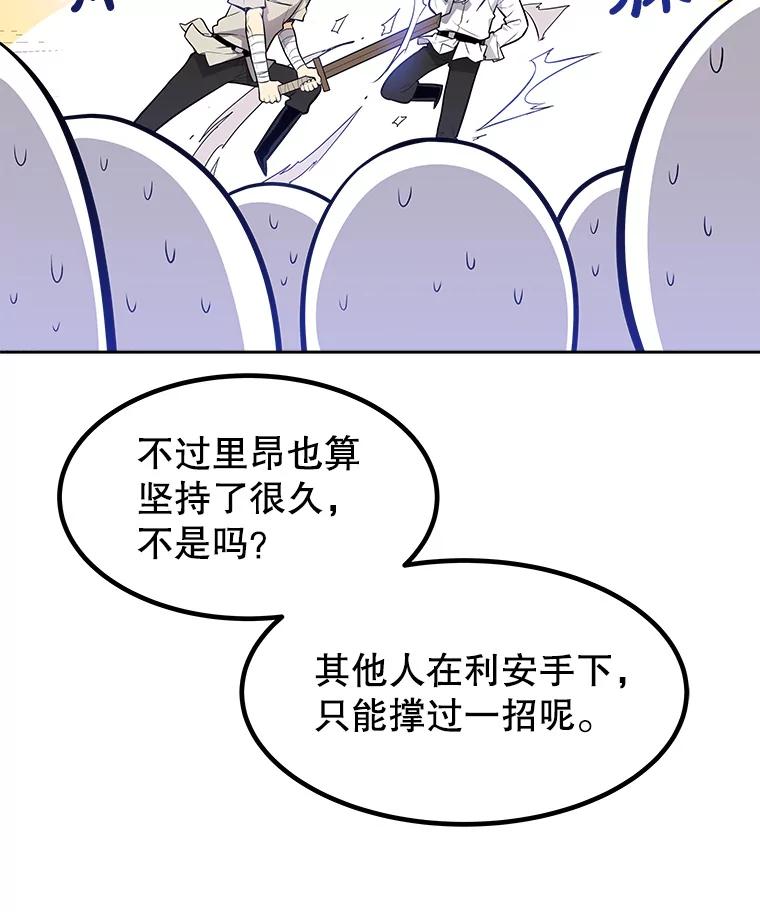 《被圣剑选择的少年》1.不公平的世界 第46页